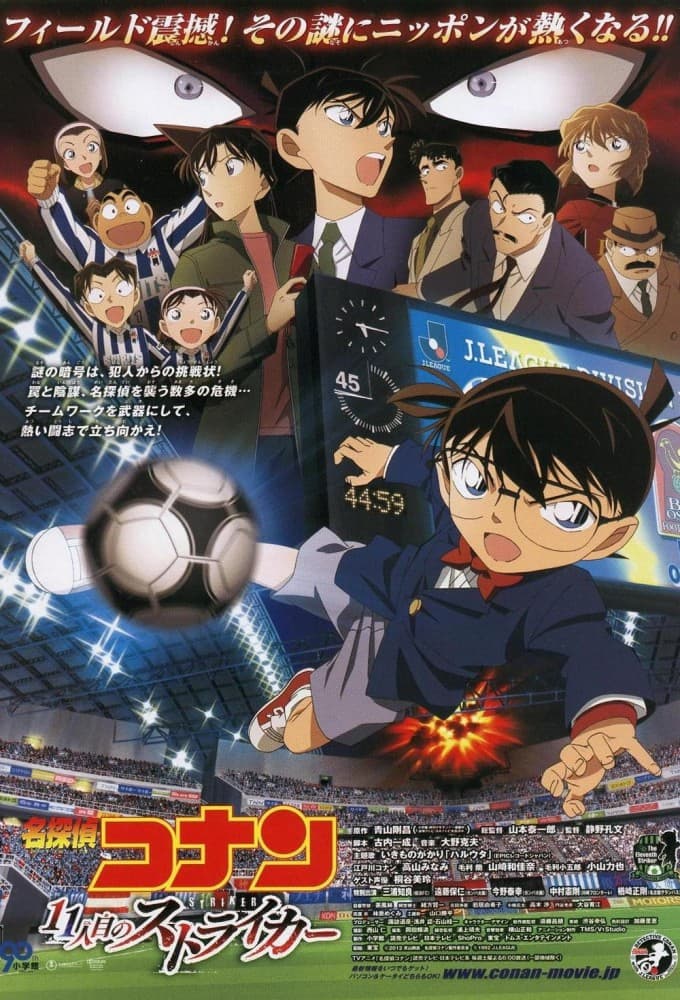 Meitantei Conan Movie 16: 11-ninme no Striker