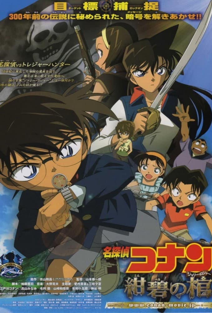 Meitantei Conan Movie 11: Konpeki no Jolly Roger