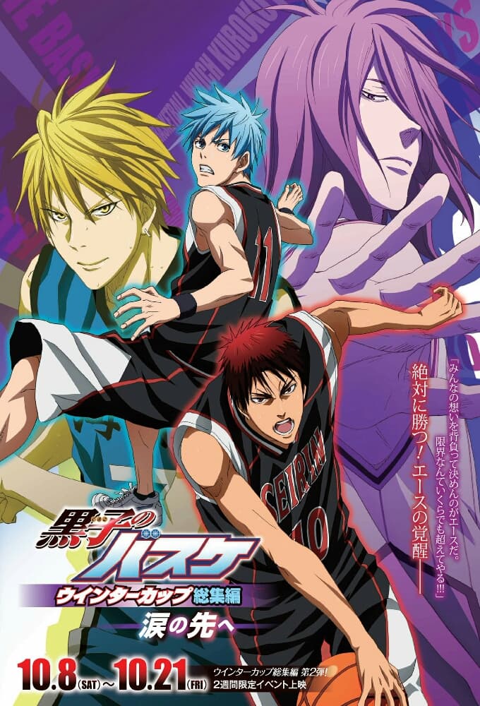 Kuroko's Basketball Movie 2: Winter Cup Highlights - Beyond the Tears poster