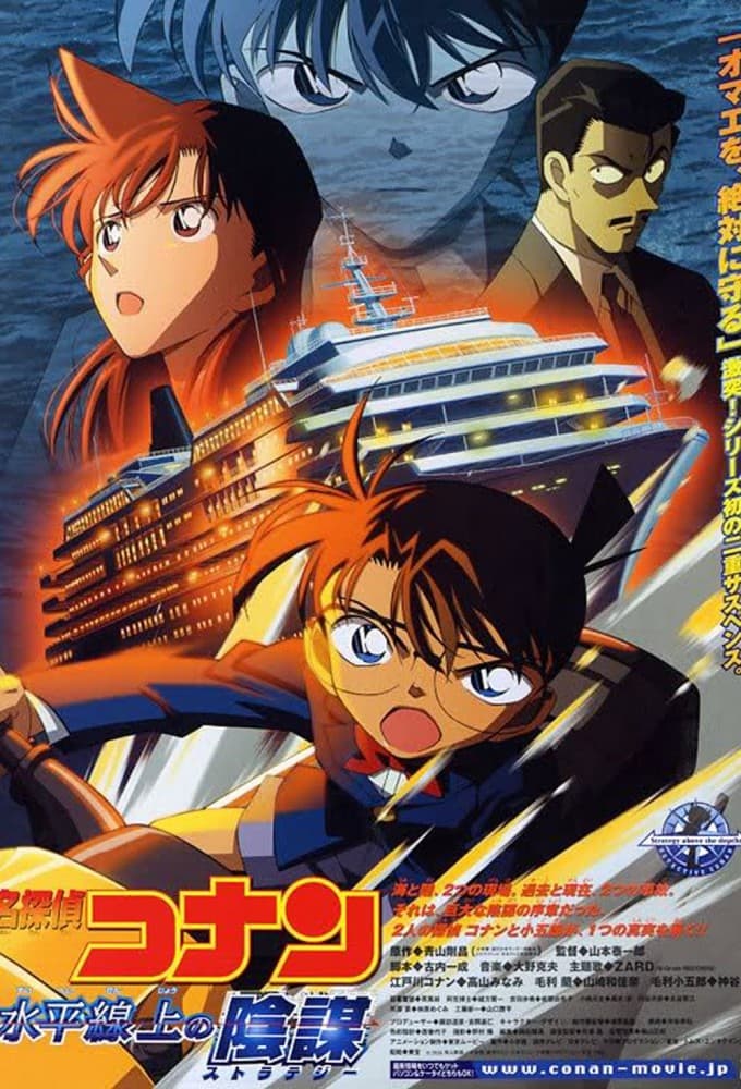 Meitantei Conan Movie 09: Suihei Senjou no Strategy