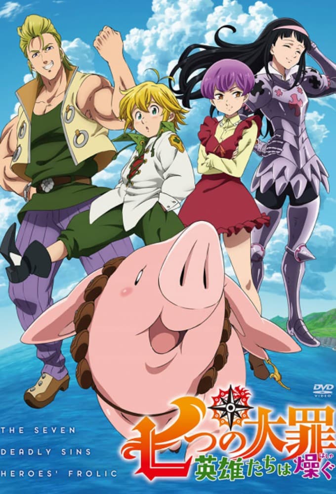 The Seven Deadly Sins: Heroes' Frolic poster