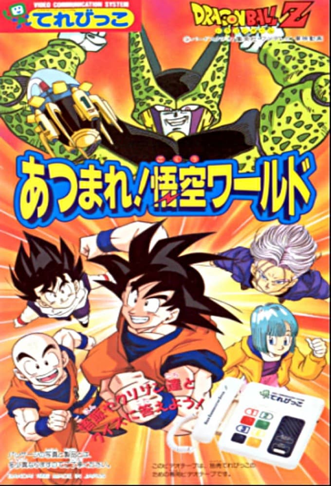 Dragon Ball Z: Gather Together! Goku's World poster
