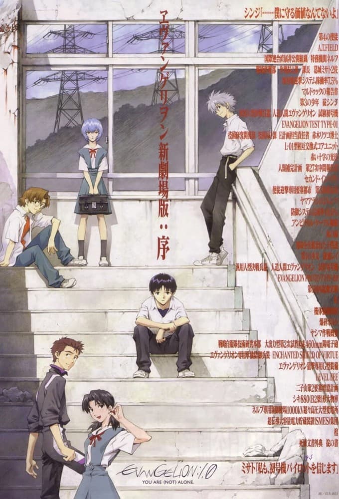 Evangelion: 1.0 You Are (Not) Alone poster