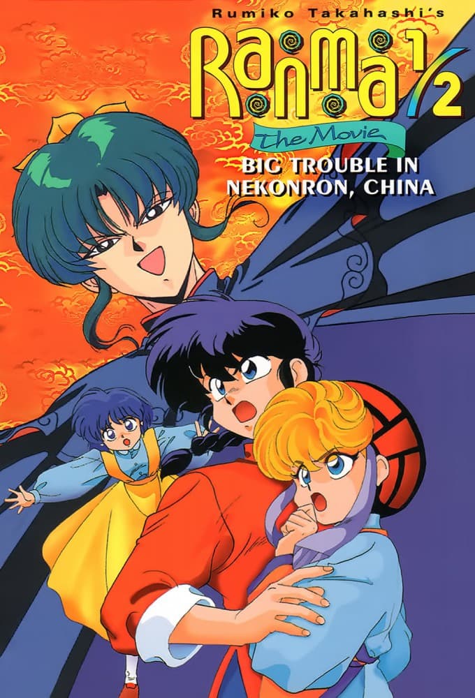 Ranma ½: Big Trouble in Nekonron, China poster
