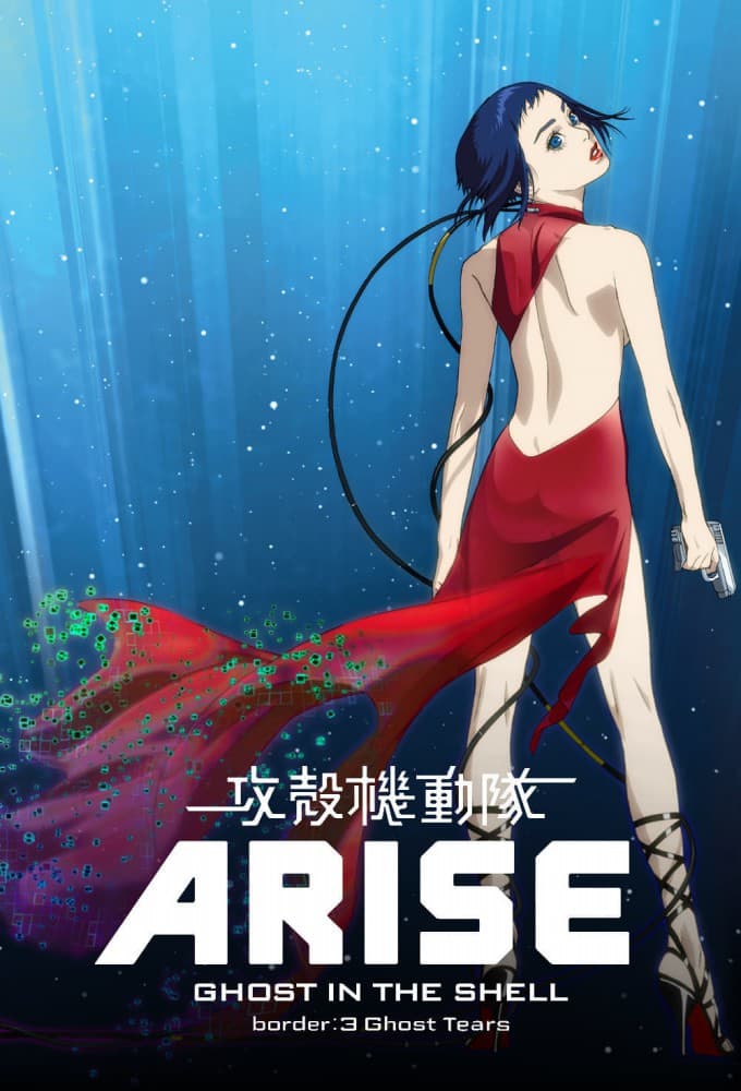 Ghost in the Shell: Arise - Border 3: Ghost Tears poster