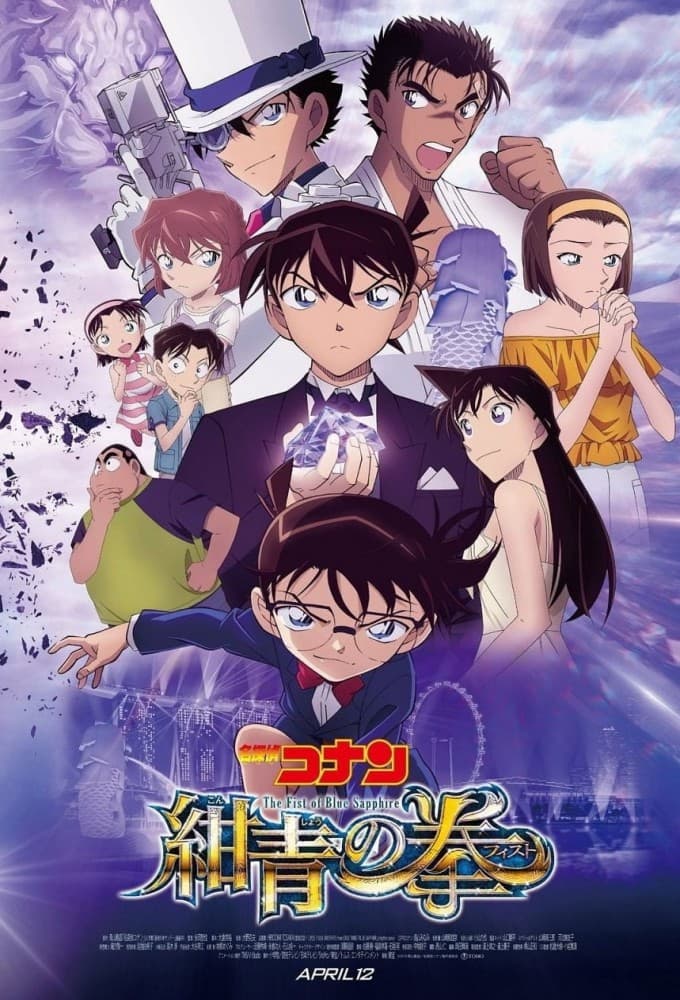 Meitantei Conan Movie 23: Konjou no Fist
