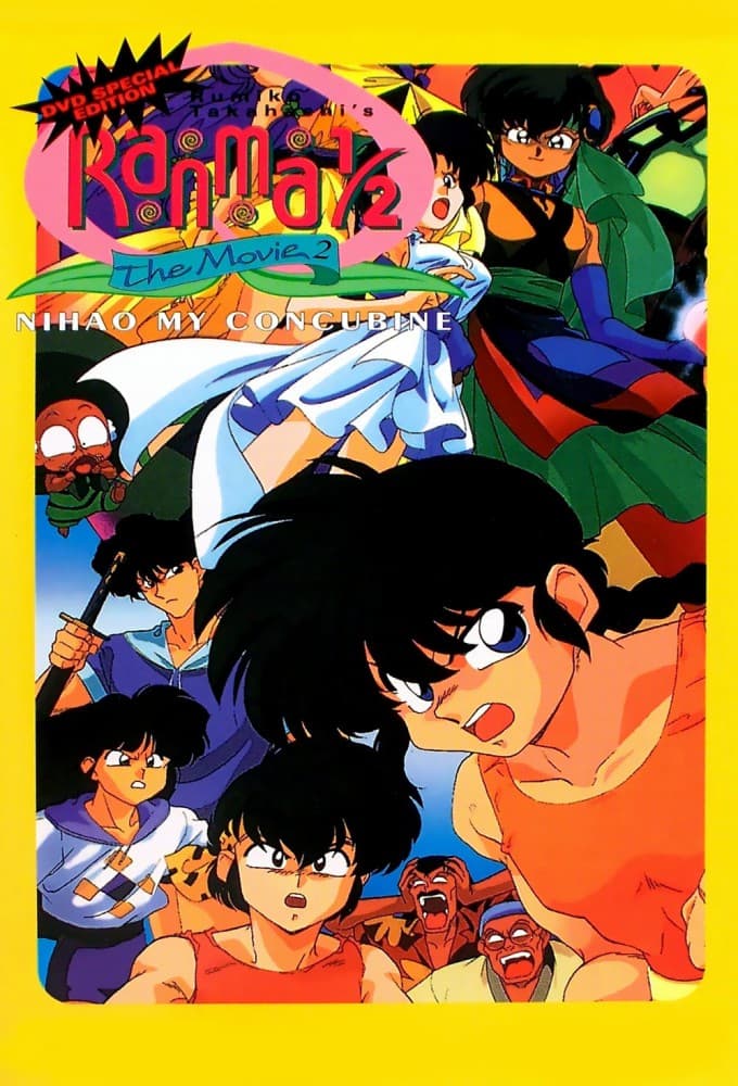 Ranma ½: Kessen Tougenkyou! Hanayome wo Torimodose! poster