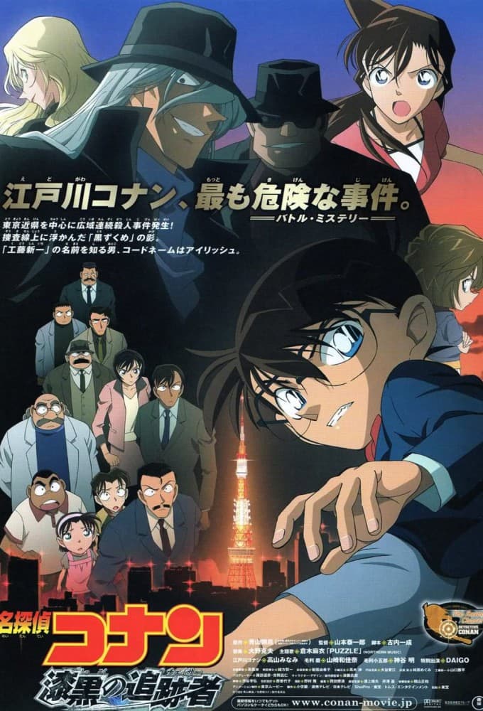 Meitantei Conan Movie 13: Shikkoku no Chaser