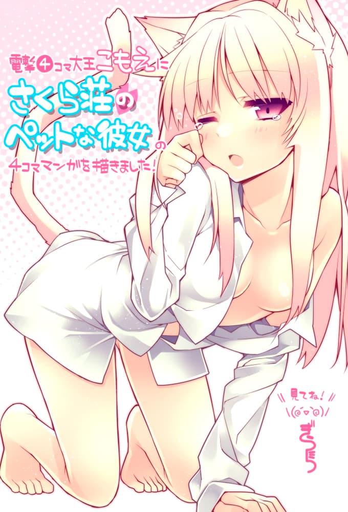 The Pet Girl of Sakurasou
