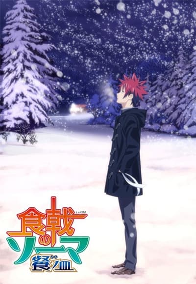 Food Wars! The Third Plate: Totsuki Train Arc poster