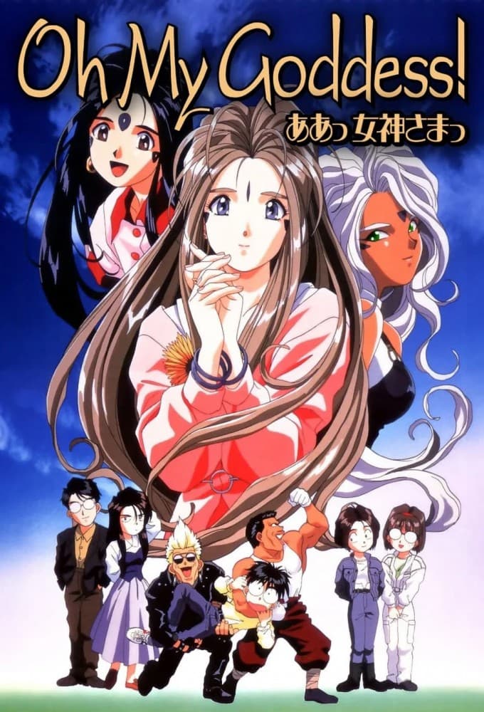 Ah! My Goddess (OVA) poster