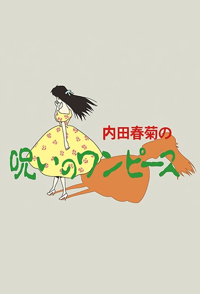 Uchida Shungicu no Noroi no One-Piece