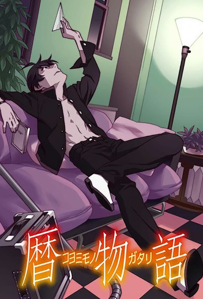 Koyomimonogatari poster