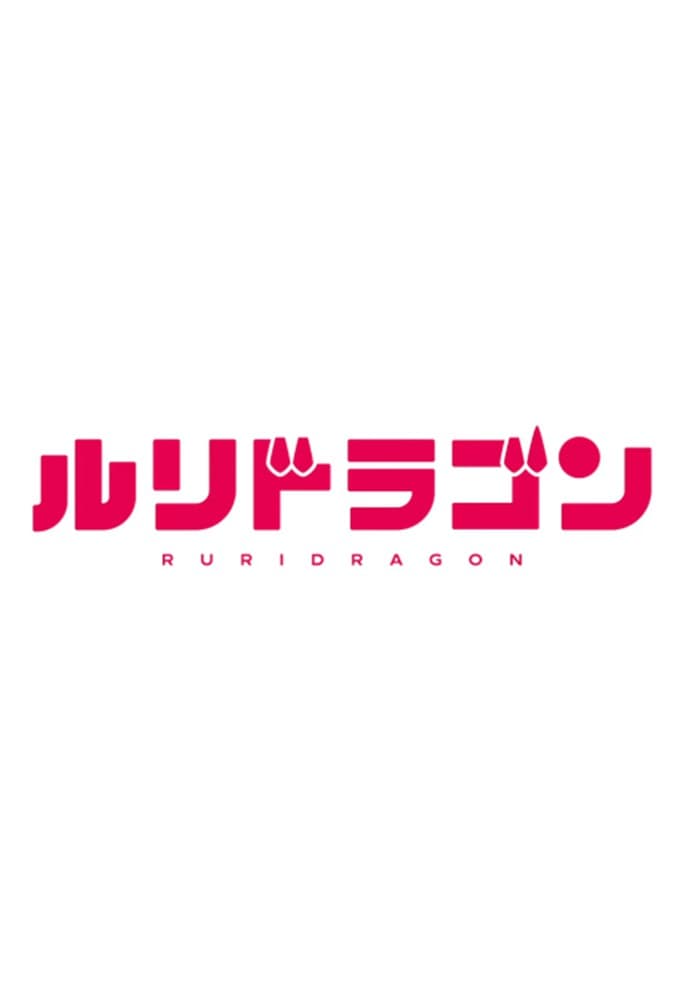 Ruri Dragon