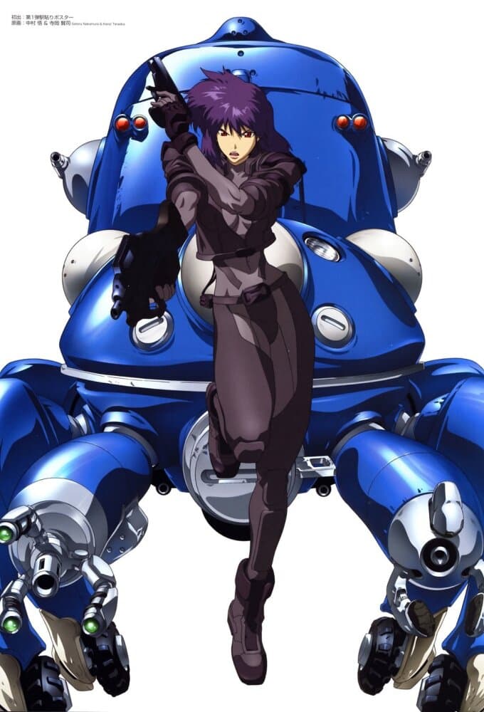 Ghost in the Shell: Stand Alone Complex: Tachikomatic Days poster