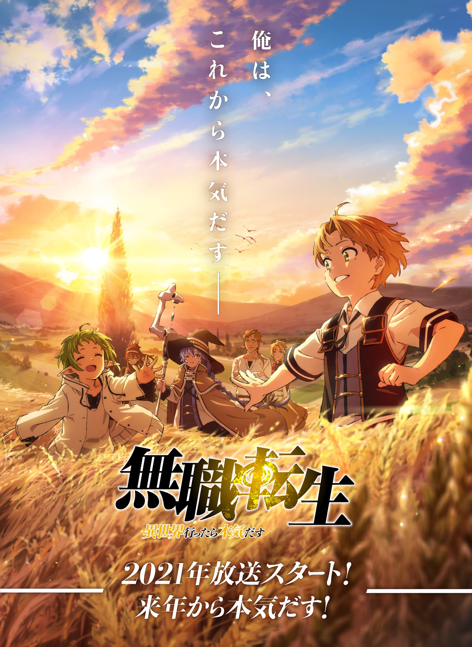 Mushoku Tensei poster