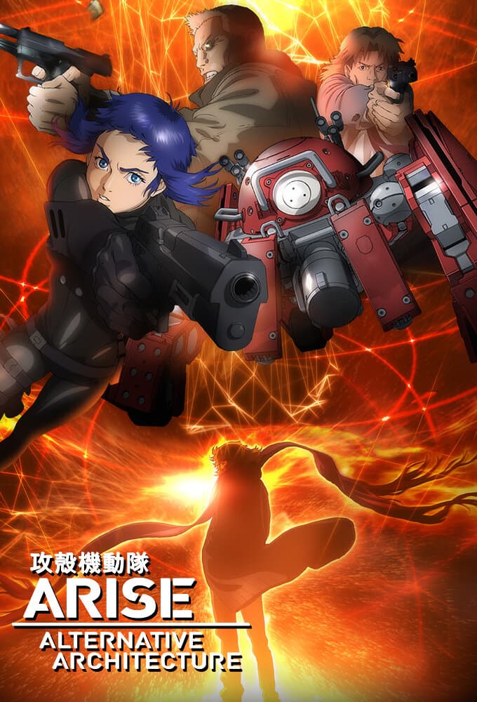 Ghost in the Shell: Arise - Alternative Architecture poster