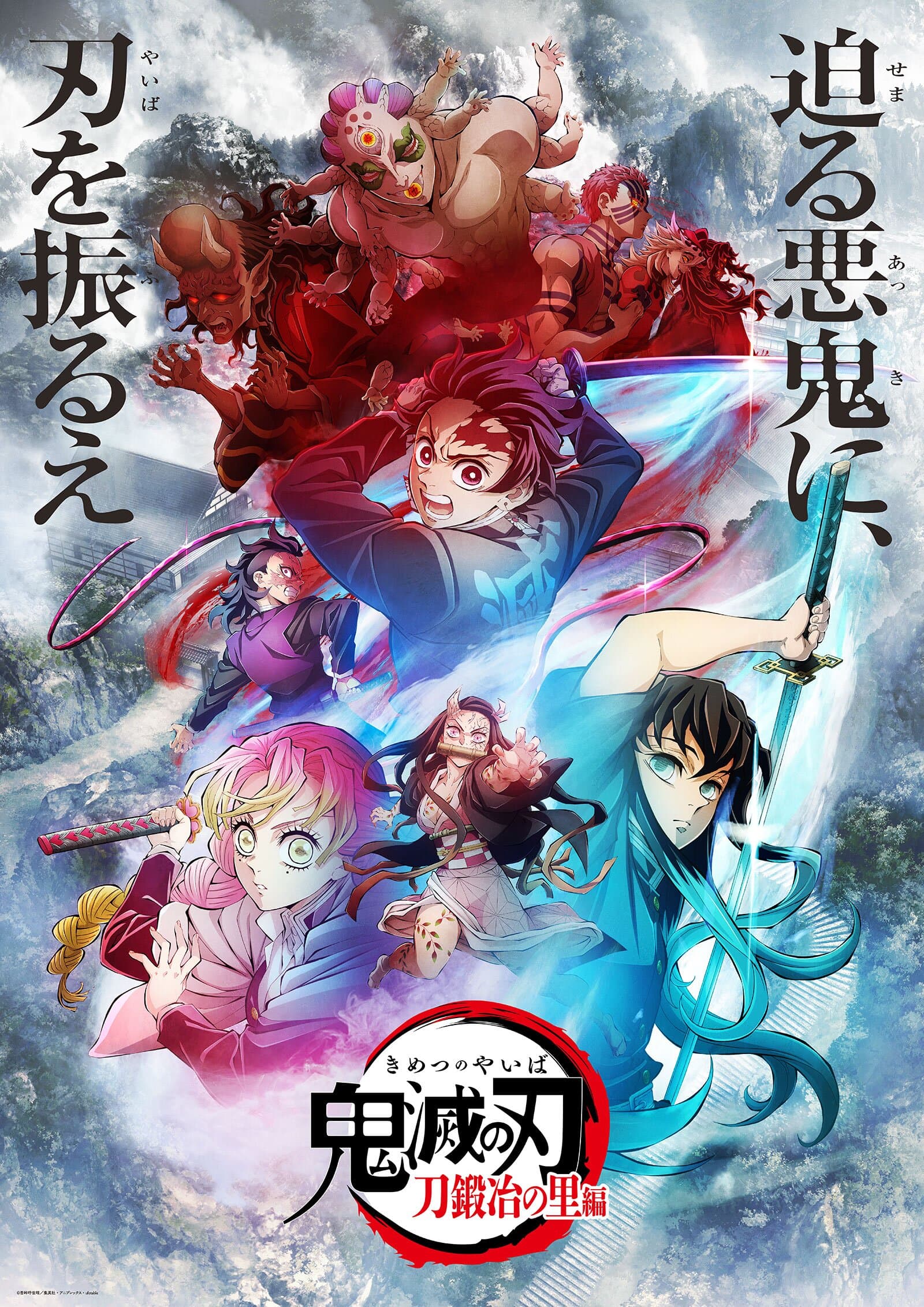 Demon Slayer: Kimetsu no Yaiba - Swordsmith Village Arc poster