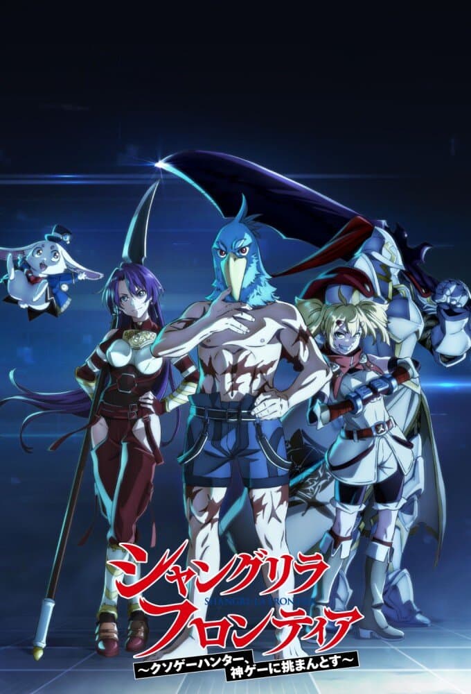 Shangri-La Frontier poster