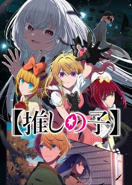 Oshi no Ko Season 3 poster