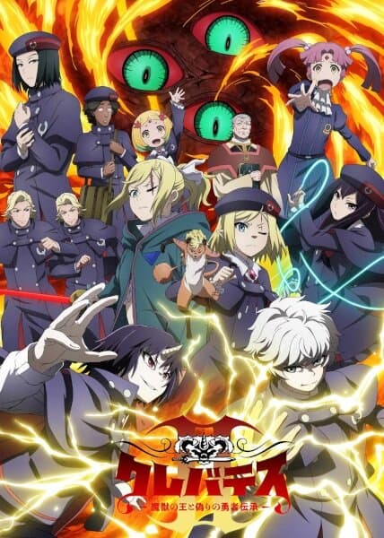 Clevatess II: The King of Magical Beasts and the Legend of the False Hero poster