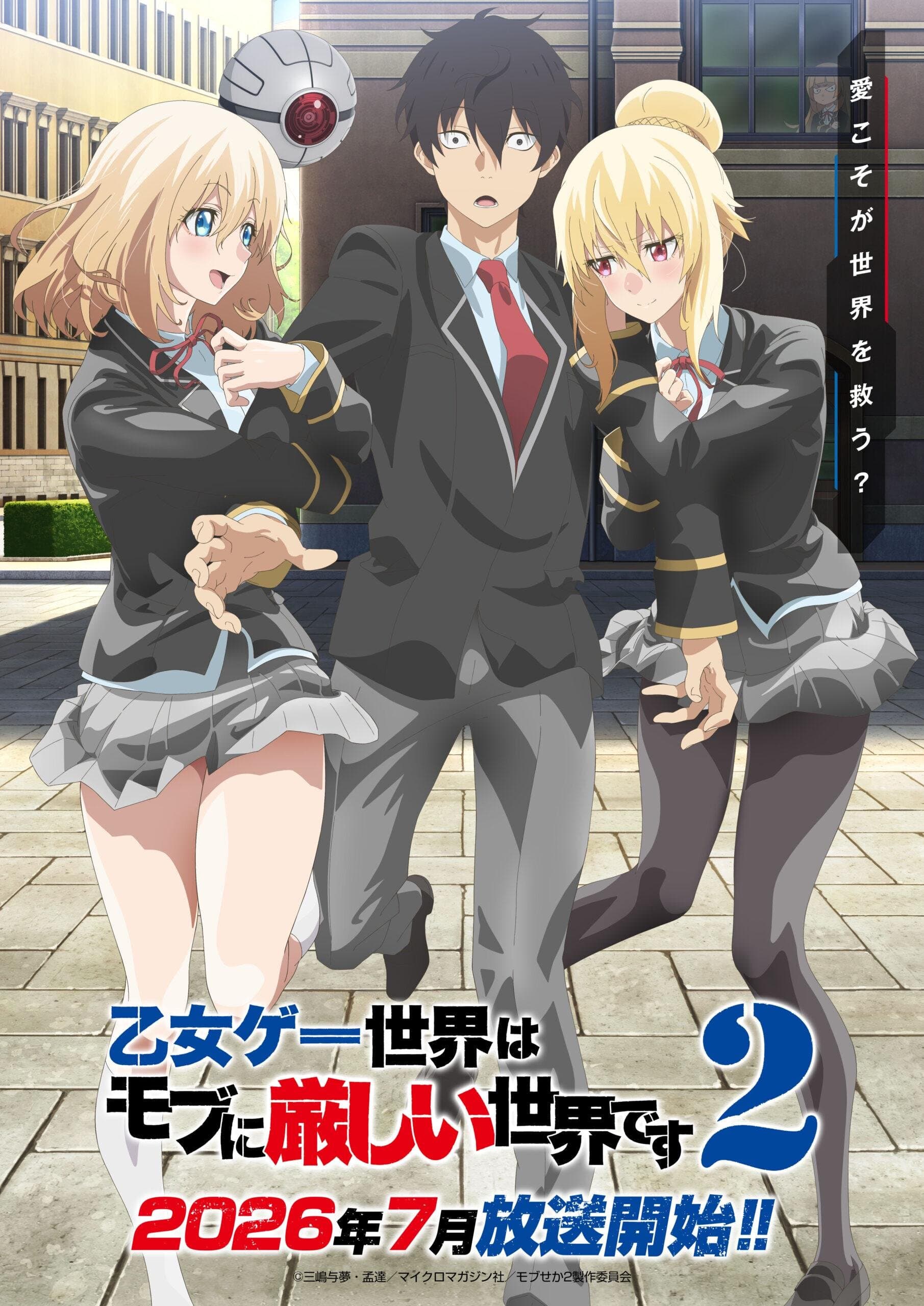 Trapped in a Dating Sim: The World of Otome Games Is Tough for Mobs poster