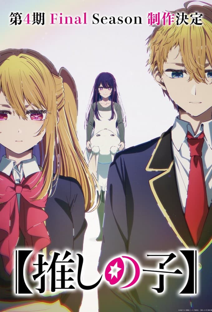 Oshi no Ko: Season 4 poster
