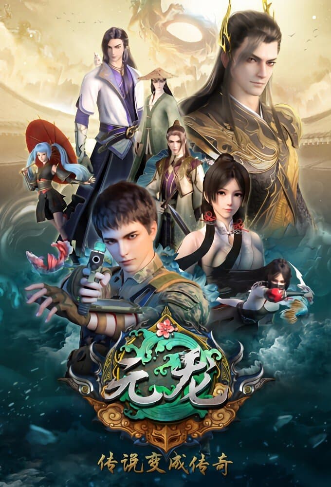 Yuan Long poster