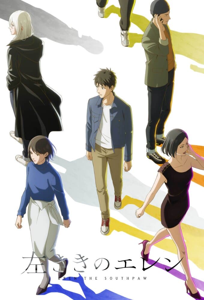 Hidarikiki no Eren poster