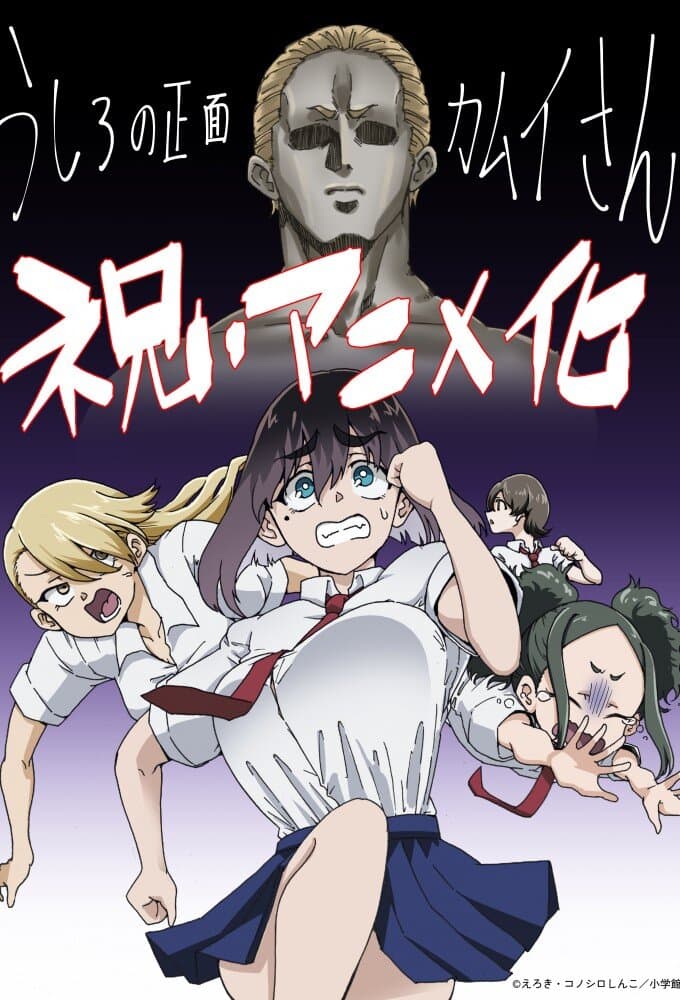 Ushiro no Shoumen Kamui-san Mini Anime Gekijou poster