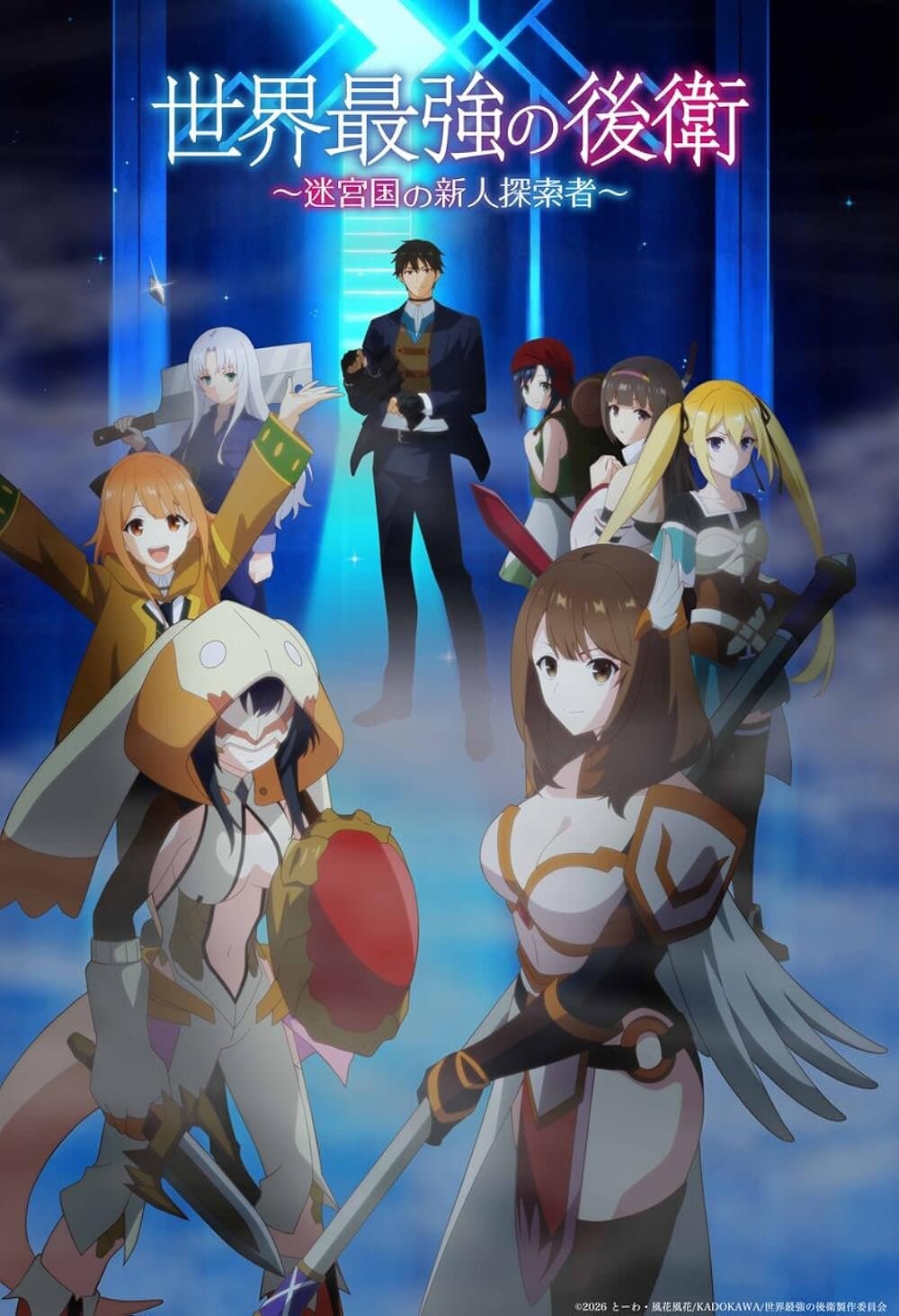 The World's Strongest Rearguard: Labyrinth Country's Novice Seeker poster