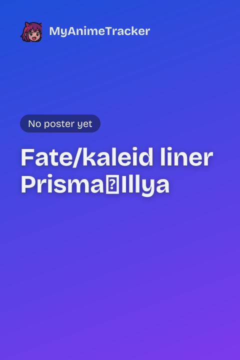 Fate/kaleid liner Prisma☆Illya poster