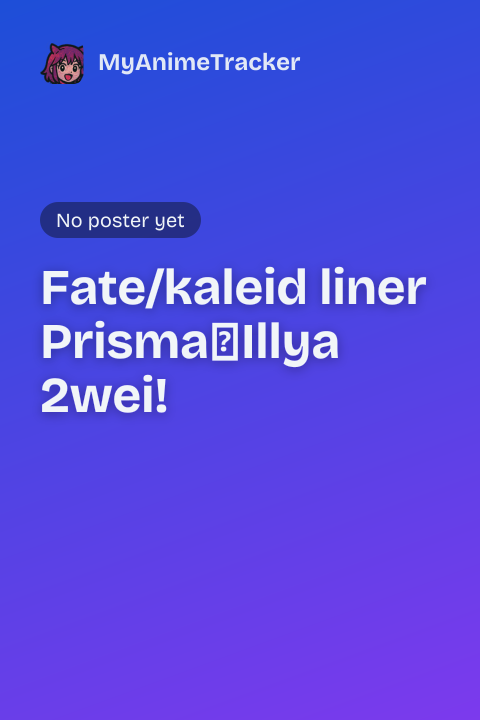 Fate/kaleid liner Prisma☆Illya 2wei! poster