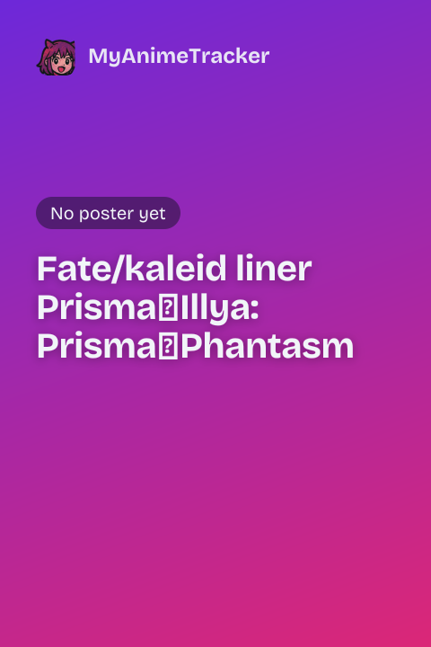 Fate/kaleid liner Prisma☆Illya: Prisma☆Phantasm