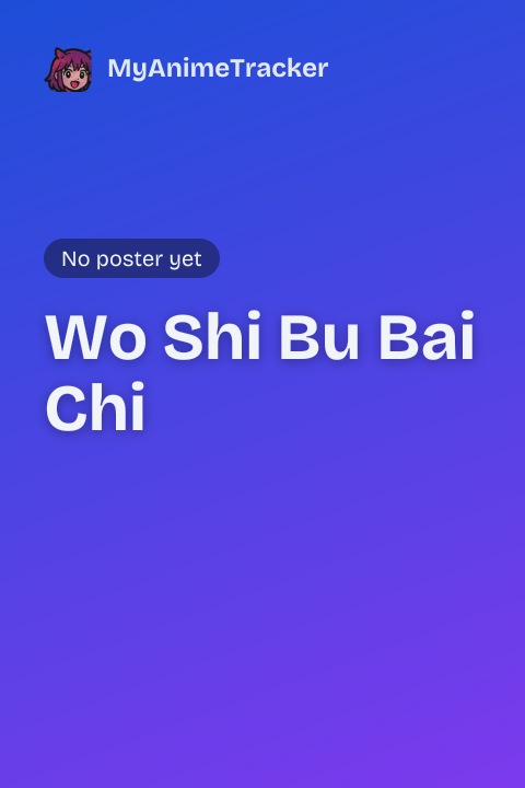 Wo Shi Bu Bai Chi