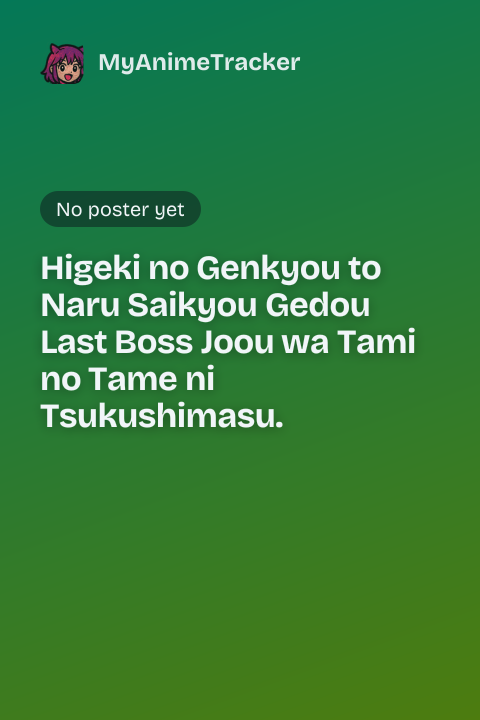 Higeki no Genkyou to Naru Saikyou Gedou Last Boss Joou wa Tami no Tame ni Tsukushimasu.