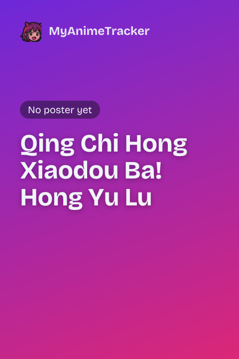 Qing Chi Hong Xiaodou Ba! Hong Yu Lu