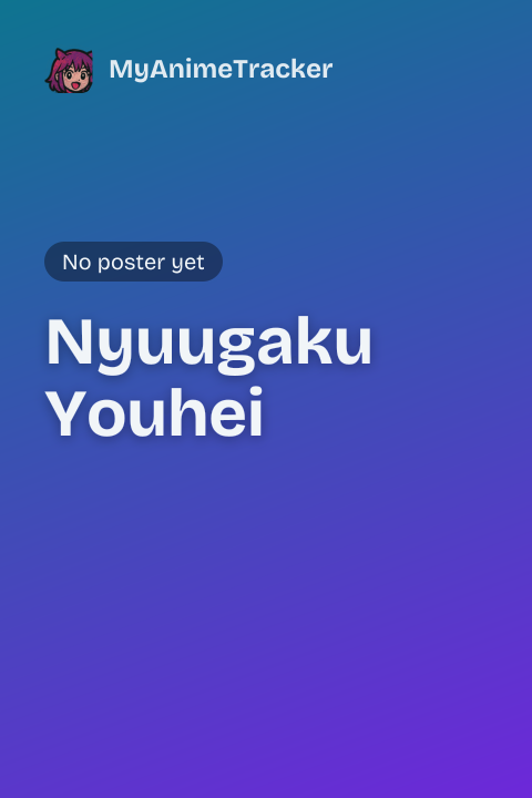 Nyuugaku Youhei