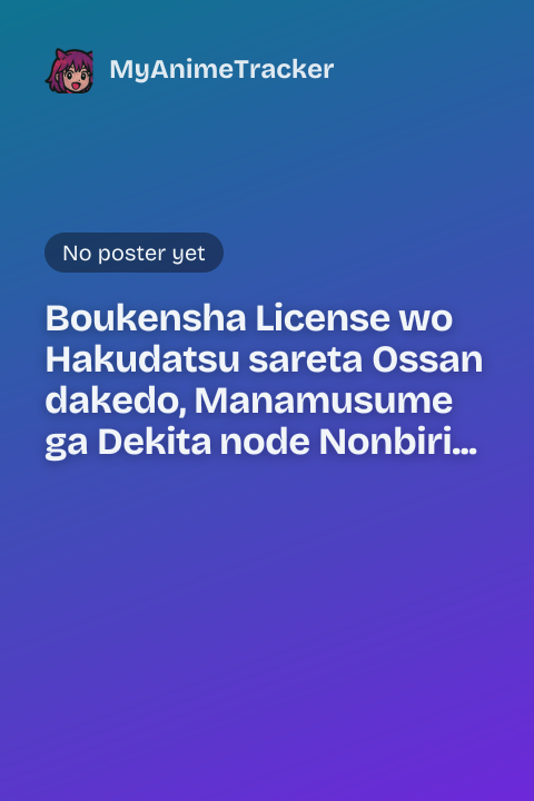 Boukensha License wo Hakudatsu sareta Ossan dakedo, Manamusume ga Dekita node Nonbiri Jinsei wo Ouka suru