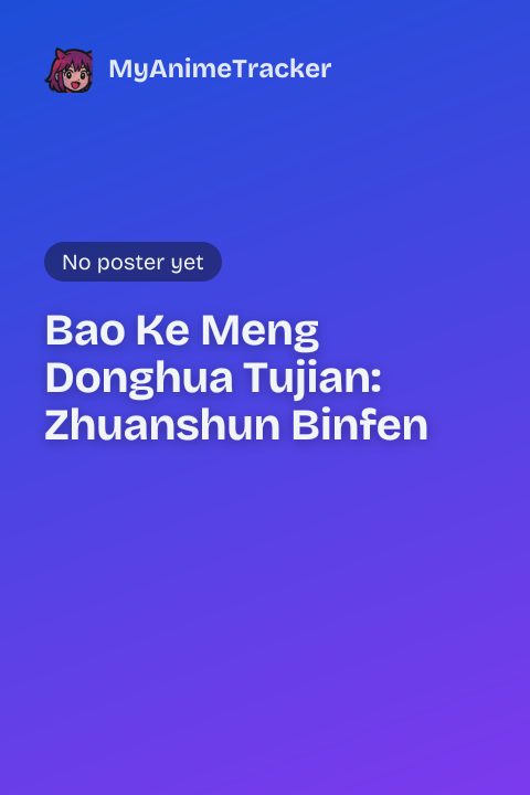 Bao Ke Meng Donghua Tujian: Zhuanshun Binfen