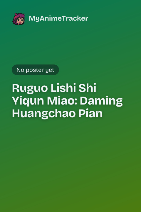 Ruguo Lishi Shi Yiqun Miao: Daming Huangchao Pian