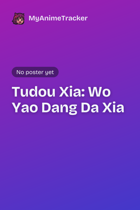 Tudou Xia: Wo Yao Dang Da Xia